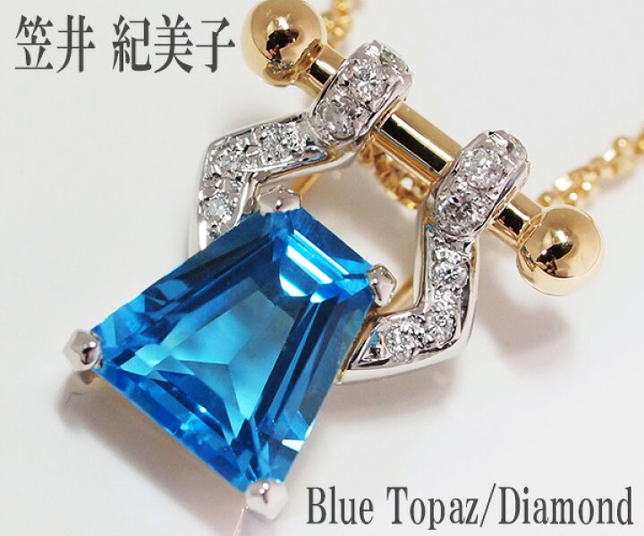 楽天市場】【中古】笠井紀美子 ブルートパーズ ダイヤモンド 