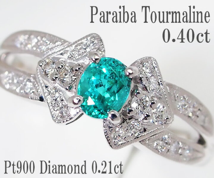 楽天市場】【中古】パライバトルマリン PT ダイヤモンド リング 
