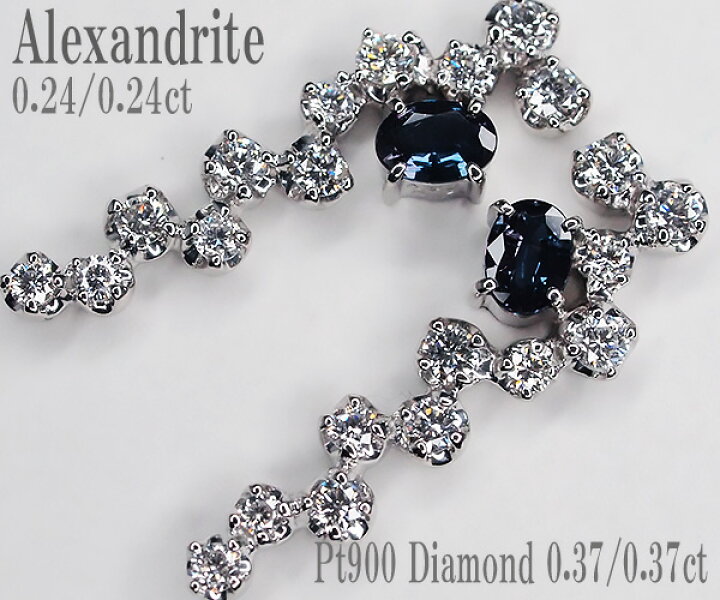楽天市場】【中古】アレキサンドライト ダイヤモンド ピアス Pt900 