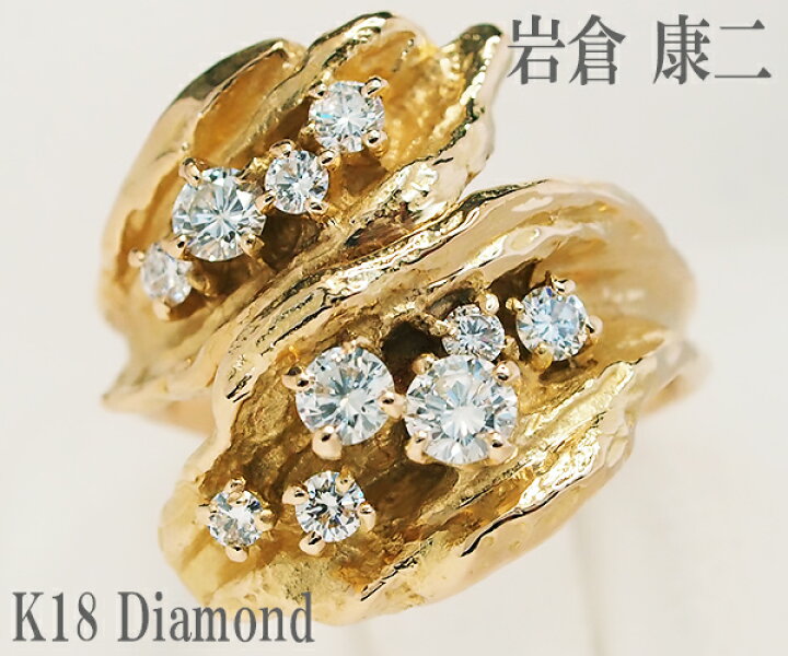 楽天市場】【中古】岩倉康二 K18 ダイヤモンド リング【質屋出店 