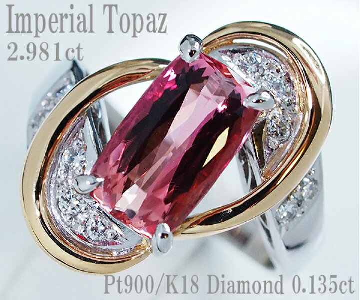 楽天市場】【中古】インペリアルトパーズ ダイヤモンド リング PT900  