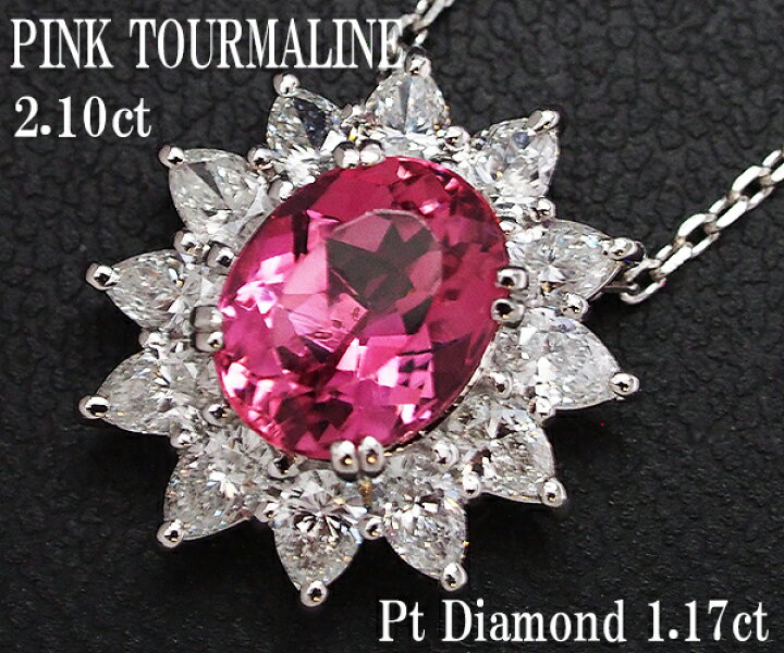 楽天市場】【中古】ピンクトルマリン ダイヤモンド ネックレス PT900 