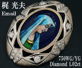 【中古】梶 光夫 エマイユ ダイヤモンド ブローチ・ペンダント 750YG/WG【送料無料】【質屋出店】