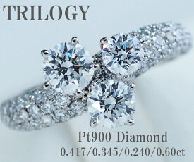 【中古】トリロジー ダイヤモンド リング Pt900【質屋出店】