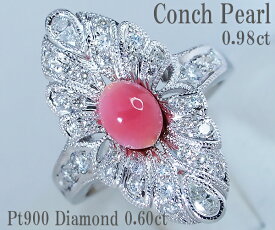 【中古】天然コンクパール ダイヤモンド リング Pt900【質屋出店】【送料無料】