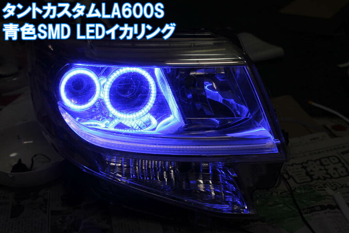 楽天市場】☆タントカスタム LA600S SMD LED 青色 ブルー イカリング 4 