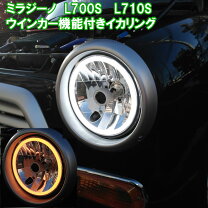楽天市場】ミラジーノ l700 ウィンカーの通販