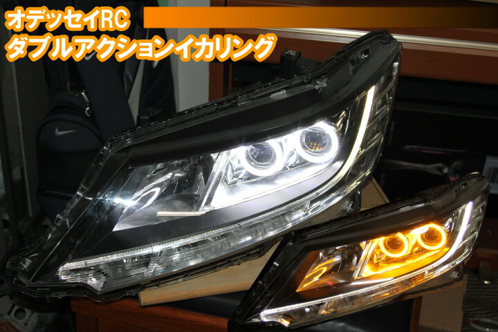 楽天市場】オデッセイRC 用ダブルアクションイカリング 前期後期 LED 