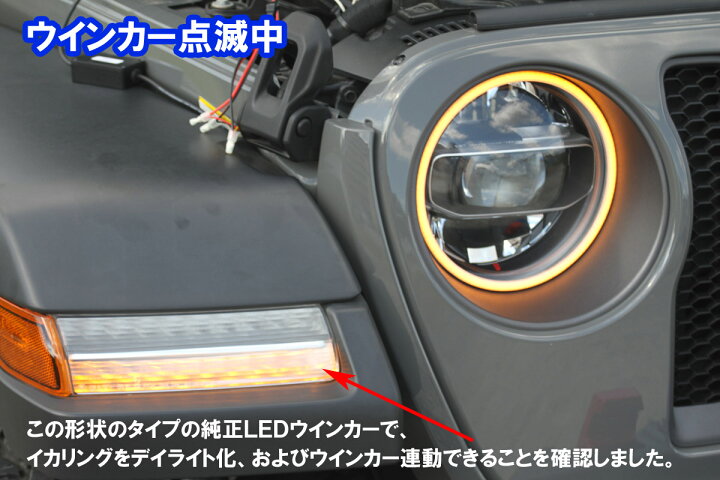 楽天市場】JEEP ラングラー JL ダブルアクションイカリング ウインカー  