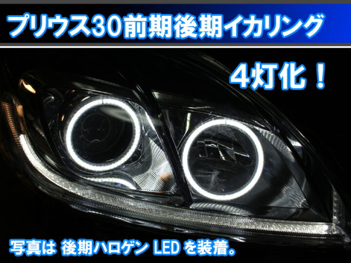 楽天市場】プリウス ZVW30 前期 中期 30系 ハロゲン ヘッドライト SMD 