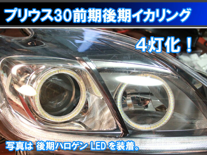 楽天市場】プリウス ZVW30 前期 中期 30系 ハロゲン ヘッドライト SMD 