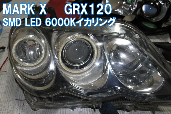 楽天市場】◇マークX GRX120用 SMD LED イカリング エンジェルアイ 