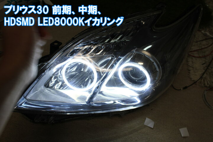終了】非売品アイライン付 ZVW30 プリウス 加工LEDイカリングヘッドライト