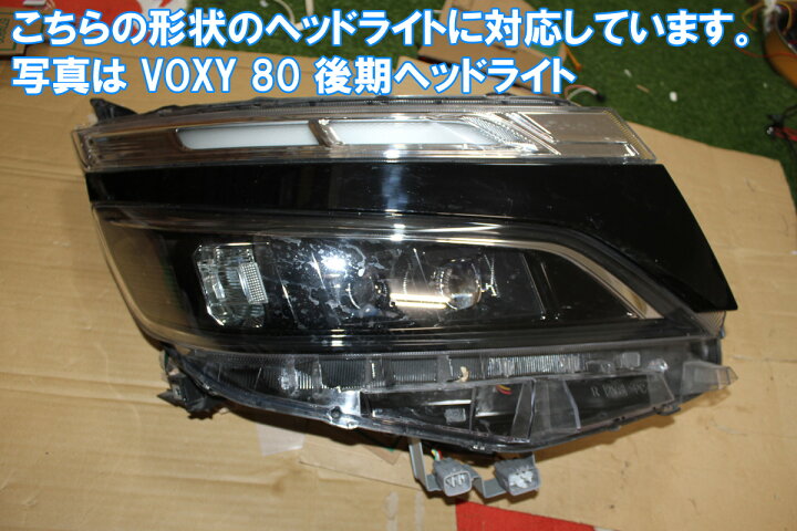 楽天市場】VOXY ヴォクシー 80 後期 用 シーケンシャルウインカー 