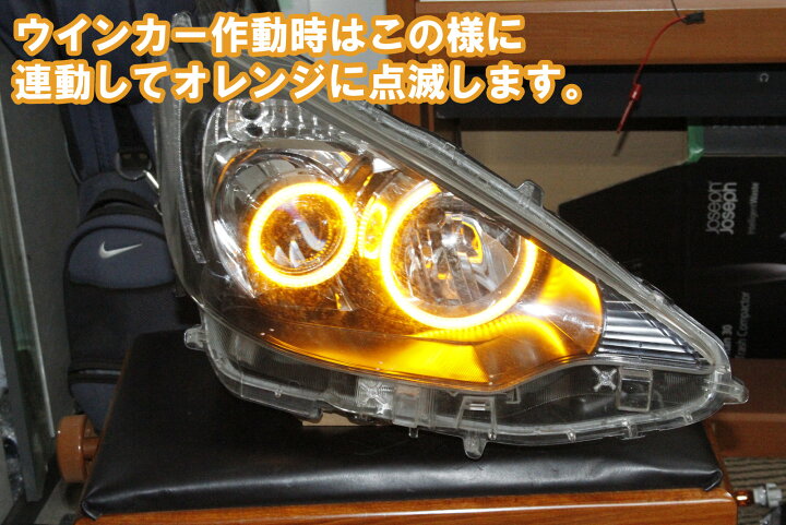 楽天市場】アクア 10系 前期 LEDヘッドライト 用 ウインカー連動 