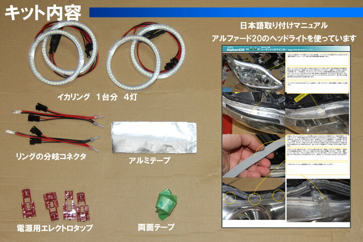 楽天市場】アルファード 20系 前期 後期対応 SMD LEDイカリング デイ 