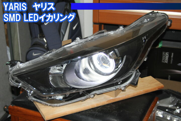 楽天市場】ヤリス ハロゲンヘッドライト用 SMD LEDイカリング デイ 