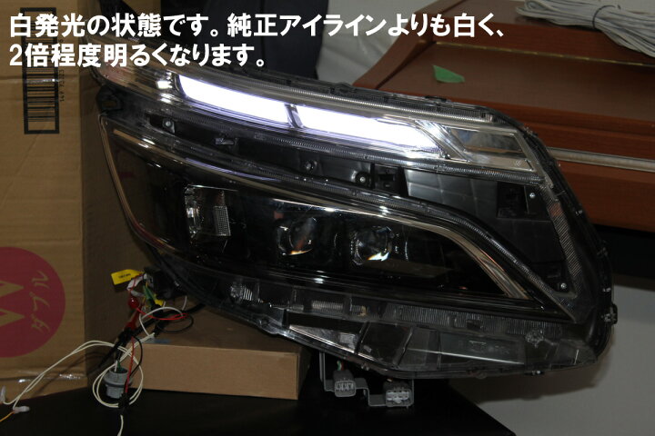 楽天市場】VOXY 80系 後期 純正アイラインを2倍程度明るくし 