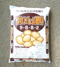 じゃがいも専用肥料 ばれいしょ肥料 10kg