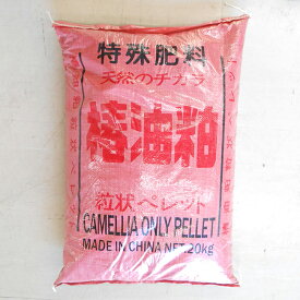 椿油粕 （つばき油かす) ペレット 20kg