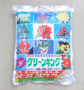 最高級天然動物質有機肥料 グリーンキング 1kg 有機粒状ペレット