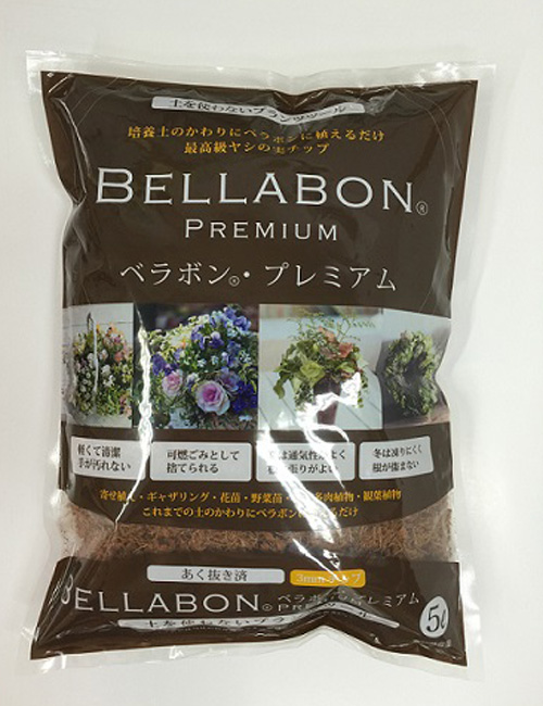 高級ヤシの実チップ 多肉植物 寄せ植え ギャザリングに ベラボン プレミアム 5l 株式会社フジック