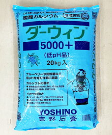 低pH硫酸カルシウム系 普通肥料ダーウィン5000＋ 20kg