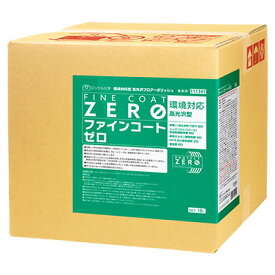 ミッケル化学(旧ユーホーニイタカ) ファインコート・ゼロ 18L 業務用 床用ワックス