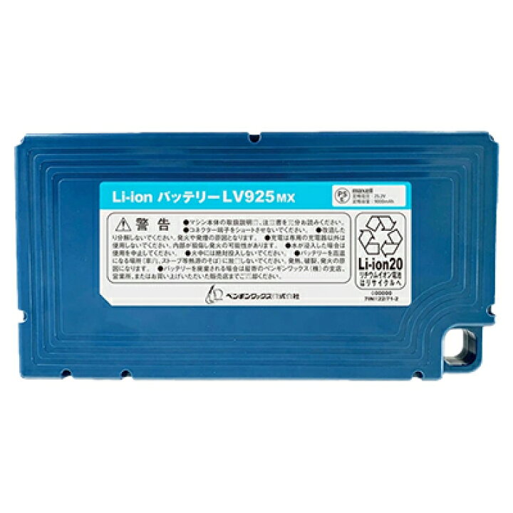 楽天市場】ペンギンワックス Li-ionバッテリーLV925MX(9Ah) 【代引不可 