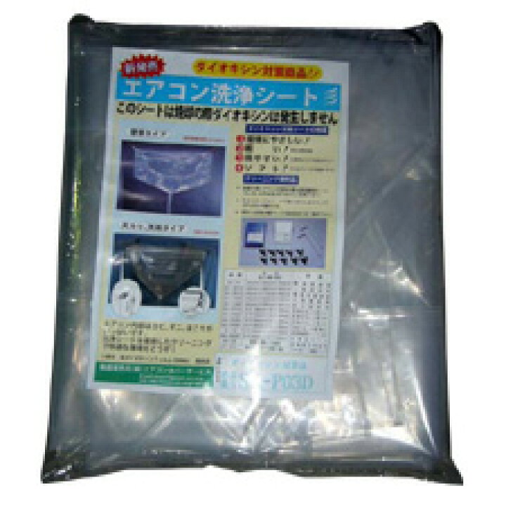 楽天市場】天カセ・天吊用エアコン洗浄カバー SA-P03D 業務用 エアコン 