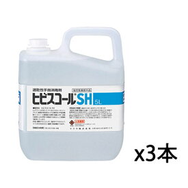 サラヤ ヒビスコールSH 5L×3本 詰め替えボトル付 業務用 手指消毒剤
