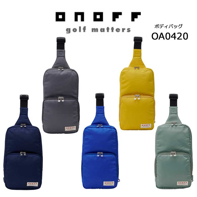 ONOFF オノフ ゴルフ ボディバッグ 2021年継続モデル 激安挑戦中 メーカー在庫限り ユニセックス お買い得 OA0420男女兼用