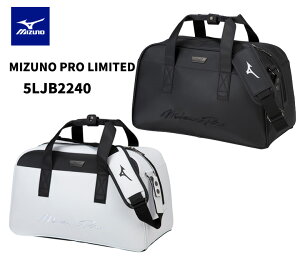 期間限定価格！ミズノ Mizuno Pro Limited ボストンバッグ 5LJB2240MIZUNO プロ リミテッド メンズ 2023年継続モデル ★