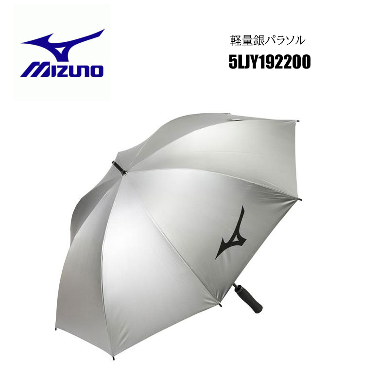 ミズノ 【一部予約！】 傘 軽量 銀パラソル 5LJY192200 MIZUNO 晴雨兼用 65cm カバー付2021年継続モデル 今だけスーパーセール限定