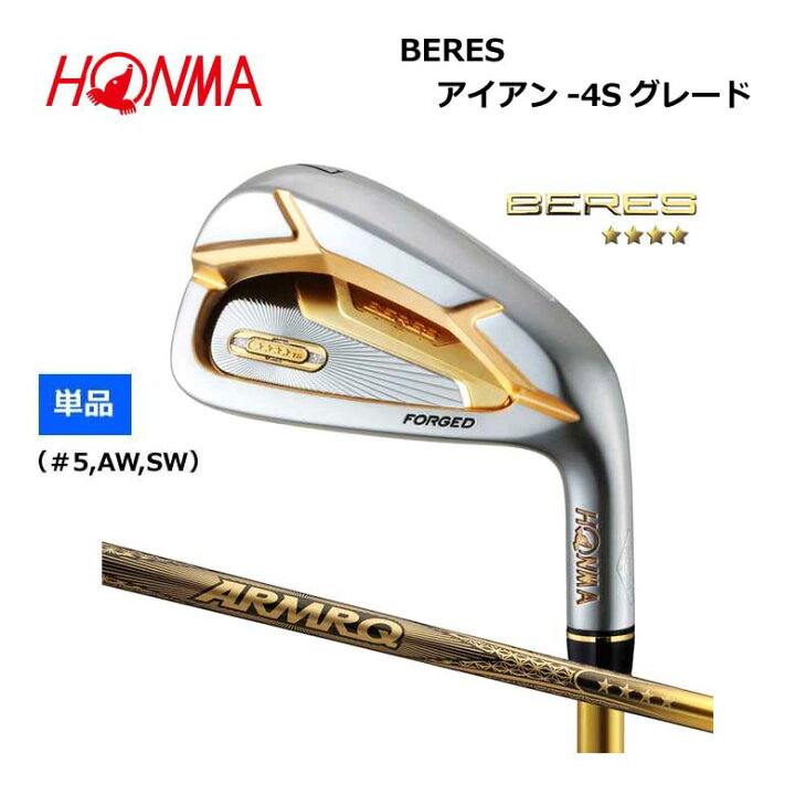楽天市場】【4Sグレード】ホンマゴルフ BERES ベレス アイアン 単品(#5,AW,SW)ARMRQ 47・42 カーボン シャフトHONMA GOLF 本間ゴルフ【2022年継続モデル 新品 日本正規品 保証書付き】 : インパクトゴルフ