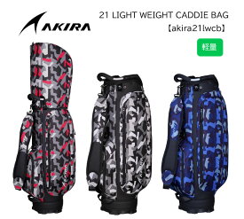 アキラ ゴルフ 21 ライトウエイト キャディバッグ9型 AKIRA 21 LIGHT WEIGHT Caddie Bag 軽量【2021年モデル】トートバッグ付き