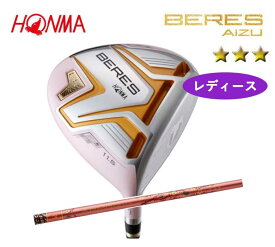 本間ゴルフ ベレス アイズ レディース ドライバー 3SグレードBERES AIZU ARMRQ MX 3Sアーマック MX DRIVER Ladiesホンマ HONMA 新品 日本正規品 2022年