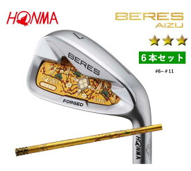 土日だけよ～本間ゴルフ ベレス アイズ アイアン 6本セット (＃6~＃11)3Sグレード BERES AIZU ARMRQ MX 3Sアーマック MXホンマ HONMA 新品 日本正規品 2023年継続モデル