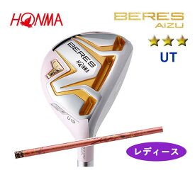 本間ゴルフ ベレス アイズ レディース ユーティリティ3Sグレード BERES AIZU ARMRQ MX 3Sアーマック MX UTILITY Ladies UTホンマ HONMA 新品 日本正規品 2022年