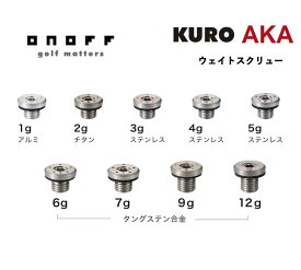 【ネコポス☆送料250円】オノフ ゴルフ KURO AKA 専用 ウェイトスクリュー黒 赤 ドライバーフェアウェイアームズユーティリティウィングス アイアン グリップエンド ONOFF クロ アカ 2022年モデル