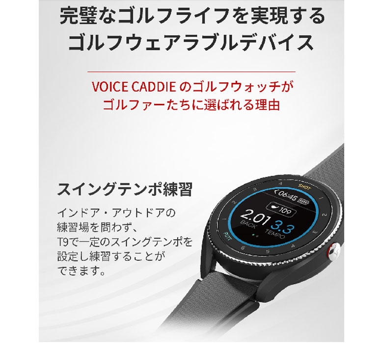 ボイスキャディ T9 腕時計型 GPSゴルフナビ 距離計測器2022年モデル Voice Caddie | インパクトゴルフ
