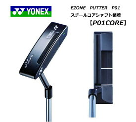 土日だけよ～ヨネックス ゴルフ イーゾーン P-01 パター スチールコア装着 EZONE P01 YONEX メンズ新品 日本正規品 保証書付き 2023年継続モデル