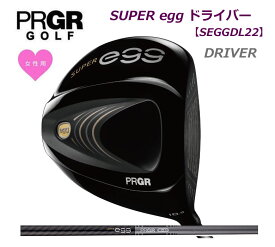 土日だけよ！プロギア スーパーエッグ ドライバーPRGR SUPER egg ドライバー レディースSUPER egg 専用シャフト カーボン【2022年モデル】