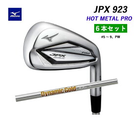 土日限定だがね！ミズノ JPX 923 ホットメタル プロ アイアン6本セット (＃5～PW)Dynamic Gold 105 スチール ダイナミックゴールドMIZUNO JPX 923 HOT METAL PRO新品 日本正規品 2023年継続モデル