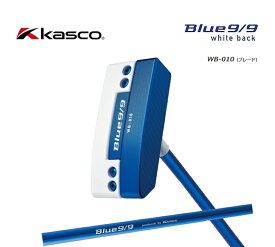 KASCO キャスコ ゴルフ パター Blue9/9 white back WB-010 ブレードブルー9/9 アオパタ ホワイトバックシリーズ2023年モデル 新品 保証書付き