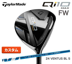 【特注/カスタム】テーラーメイド Qi10 Max フェアウェイウッド 24 ベンタス ブルー 5 VENTUS BLUE 5 カーボン TaylorMade カーボンウッド 新品 日本正規品 2024年最新モデル