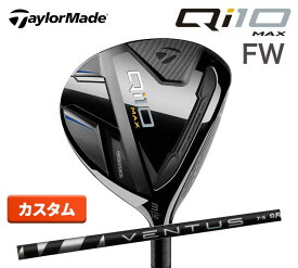 【特注/カスタム】テーラーメイド Qi10 Max フェアウェイウッド 24 ベンタス ブラック 7 VENTUS BLACK 7 カーボン TaylorMade カーボンウッド 新品 日本正規品 2024年最新モデル