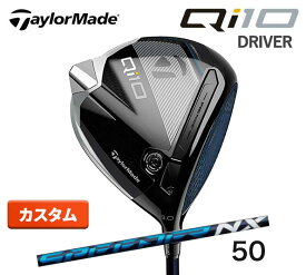 【特注/カスタム】テーラーメイド Qi10 ドライバー スピーダー NX 50 カーボン SPEEDER NX 50 TaylorMade カーボンウッド 新品 日本正規品 2024年最新モデル