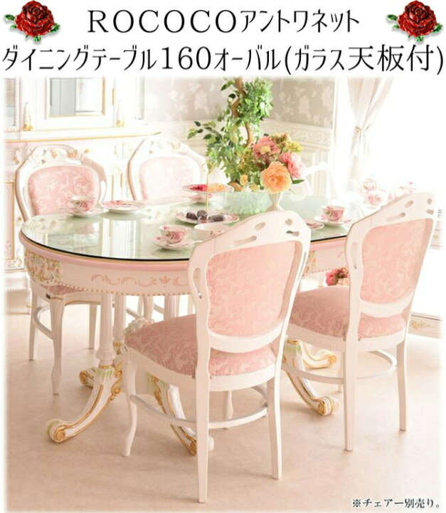 楽天市場】＼20%OFFクーポン☆決算SALE／ ロココ 調 テーブル ホワイト 
