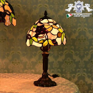 【クーポンで9%OFF★ハロウィンSALE】 ヨーロピアン ティファニーステンドグラスランプ 葡萄 8インチ アンティーク調インテリア レトロ 照明 ライト 卓上ランプ シェードランプ クラシック調